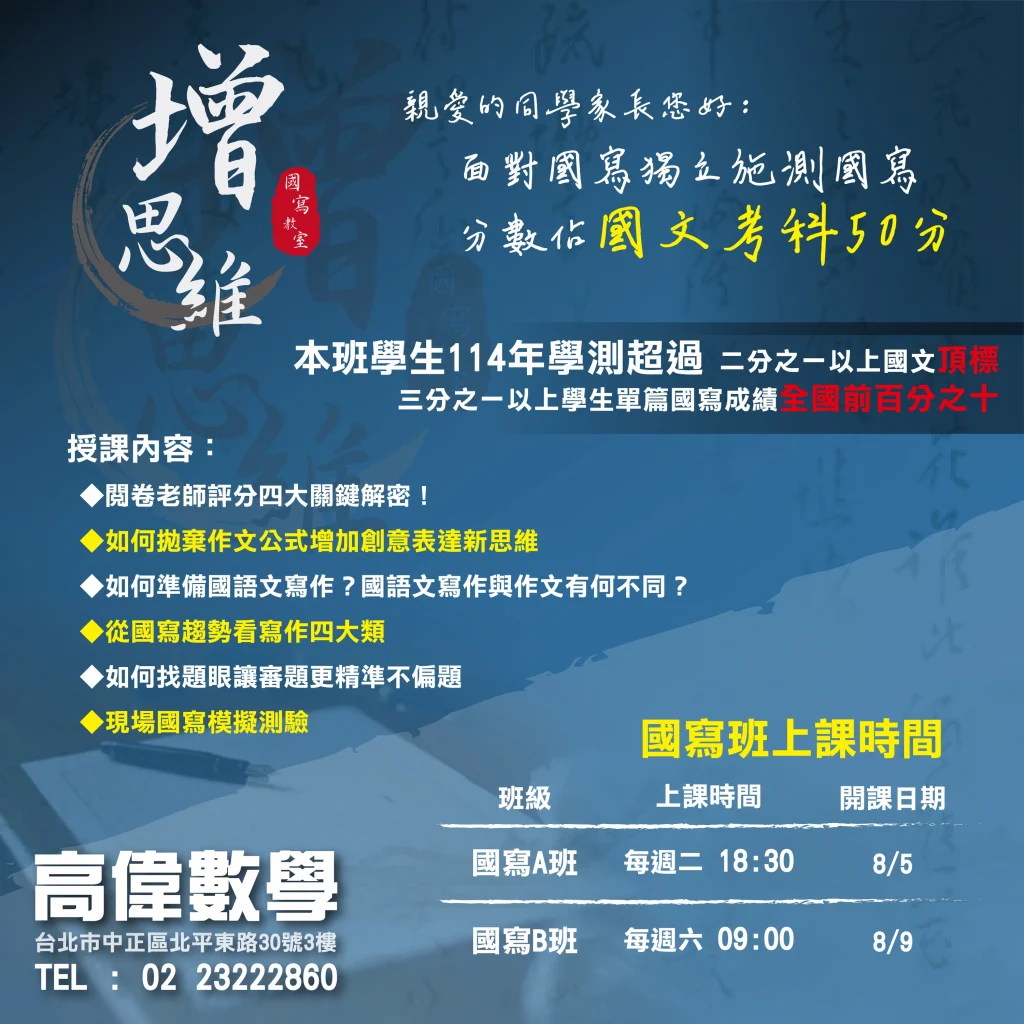 114國寫班
