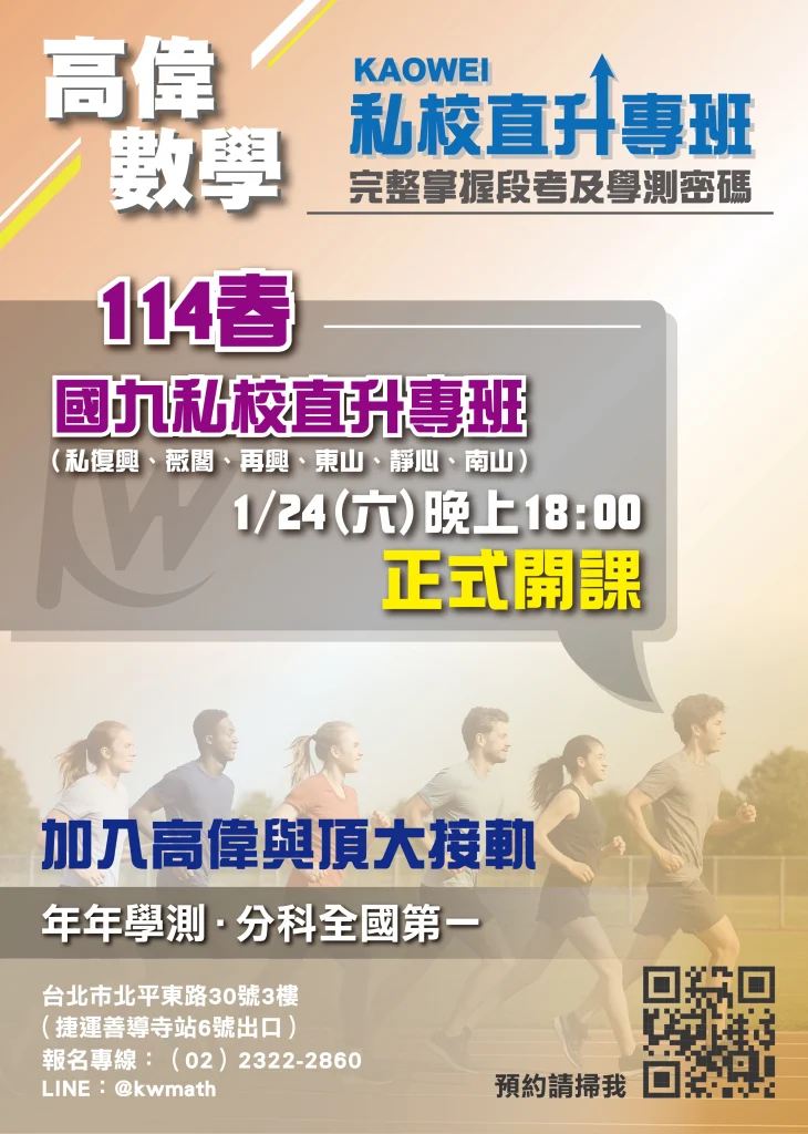 私校直升班 私立復興 延平 東山 再興 靜心 南山