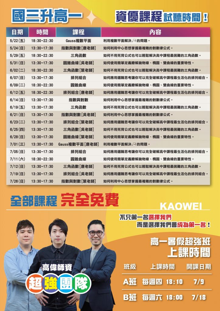 115年 高偉 升高一 試聽時間