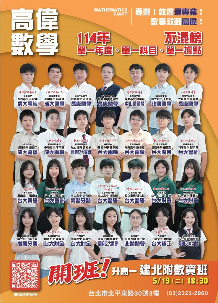 115年 高偉 升高一 試聽時間