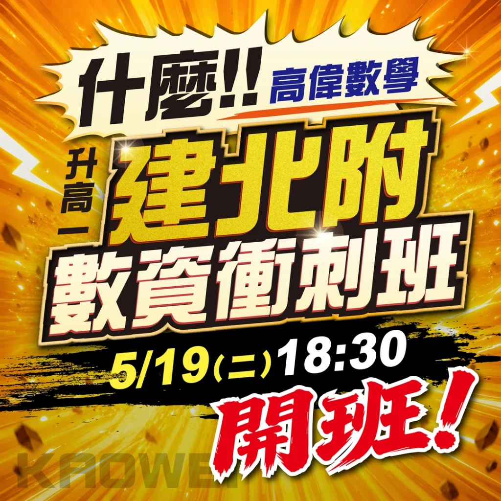 數資衝刺班
