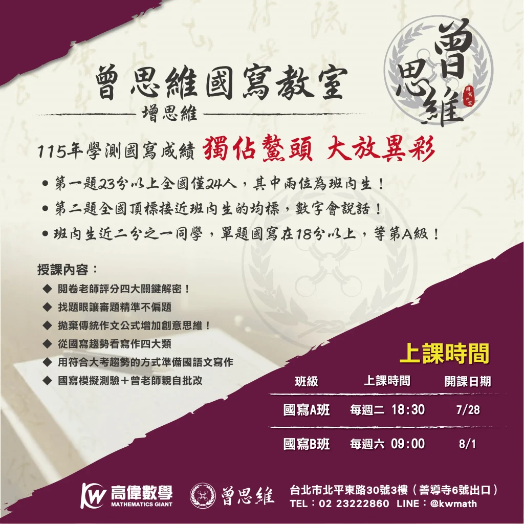 曾思維/增思維 國寫教室